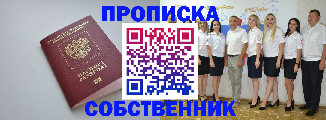 временная регистрация для школы в Райчихинске