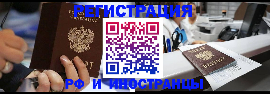 где прописаться в Райчихинске