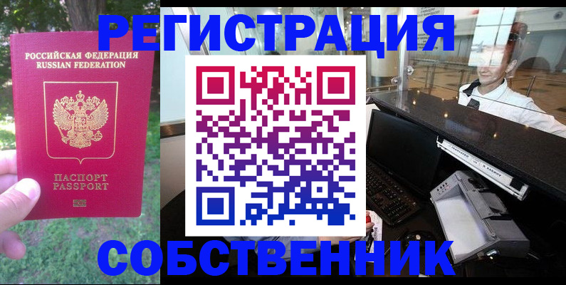 временная прописка в Райчихинске