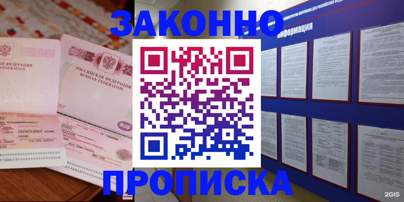 прописка для работы в Райчихинске