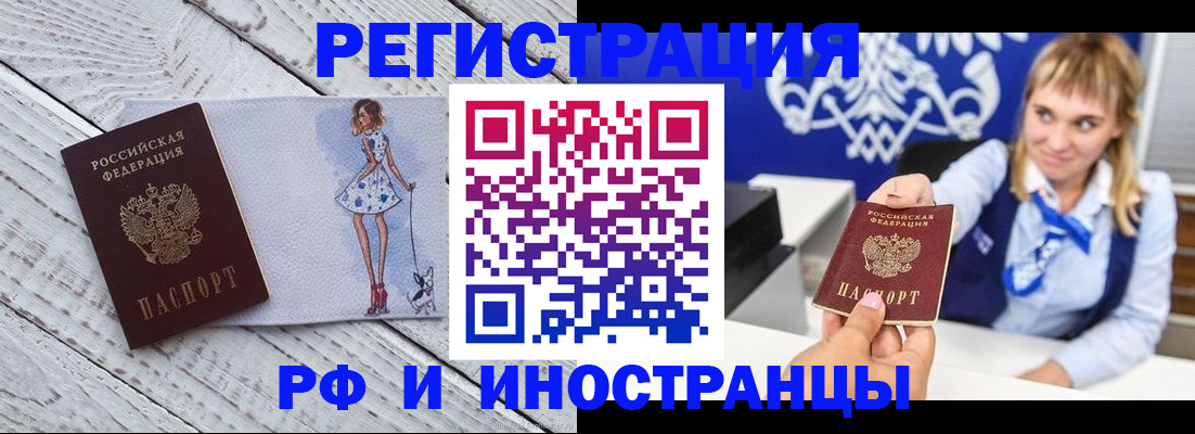 прописка для военкомата в Райчихинске