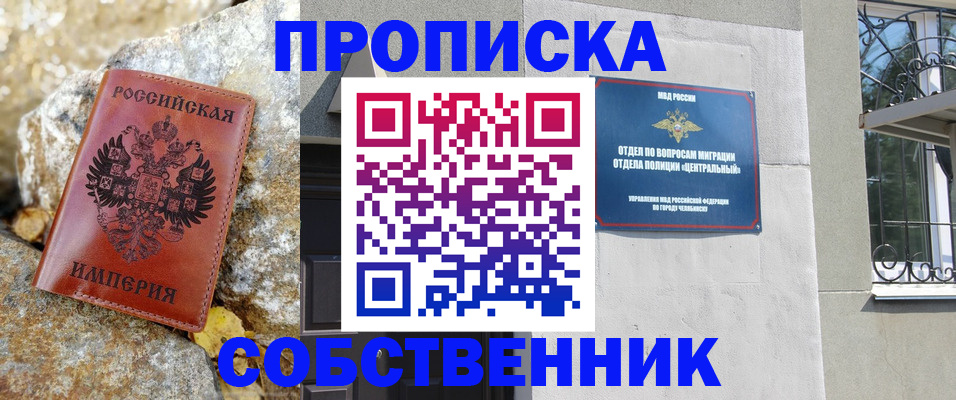 временная регистрация недорого в Райчихинске